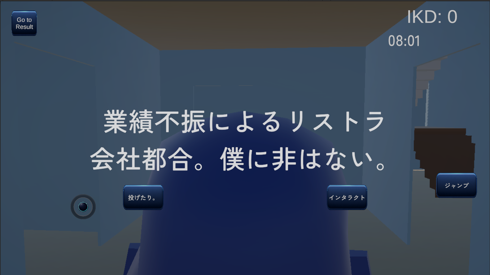 まともな一日 クビ理由表示