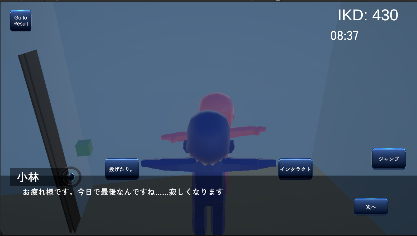 まともな一日 NPC会話
