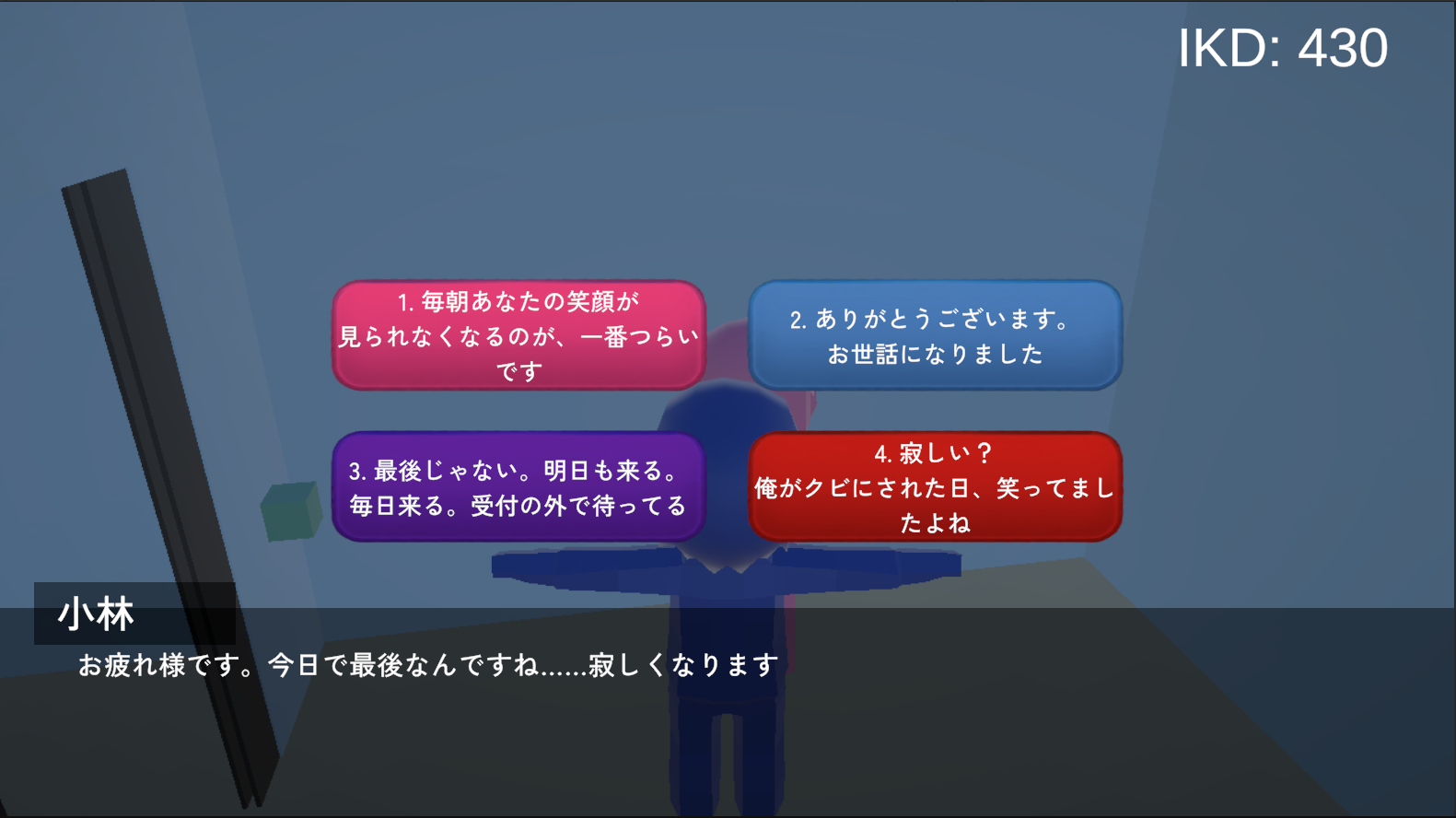 まともな一日 4択会話選択